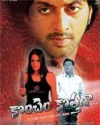 కొంచెం కొత్తగా