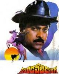 కొండవీటిదొంగ