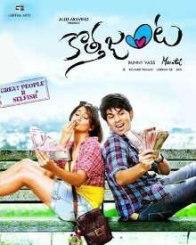 కొత్త జంట