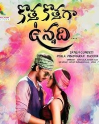 కొత్త కొత్తగా ఉన్నది