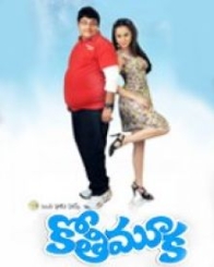 కోతిమూక