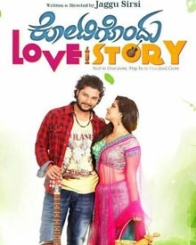 ಕೋಟಿಗೊಂದು ಲವ್ ಸ್ಟೋರಿ