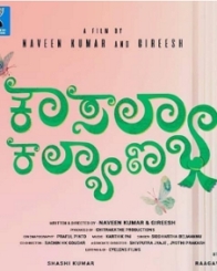 ಕೌಸಲ್ಯ ಕಲ್ಯಾಣ