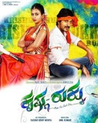 ಕೃಷ್ಣ ರುಕ್ಕು