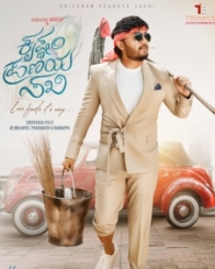 ಕೃಷ್ಣಂ ಪ್ರಣಯ ಸಖಿ