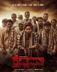 ಕ್ಷೇತ್ರಪತಿ