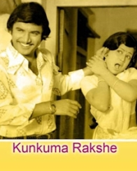 ಕುಂಕುಮ ರಕ್ಷೆ