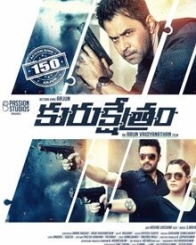 కురుక్షేత్రం 2018