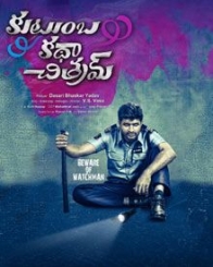 కుటుంబ కథా చిత్రమ్