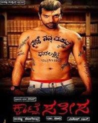 ಕ್ವಾಟ್ಲ್ಲೇ ಸತೀಶ