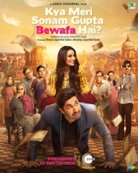 क्या मेरी सोनम गुप्ता बेवफा है ?