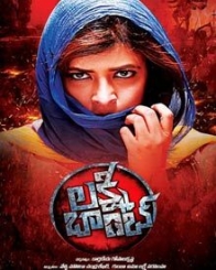 లక్ష్మీ బాంబ్