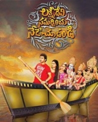 లక్ష్మీదేవి సమర్పించు నేడే చూడండి