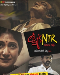 లక్ష్మీస్ ఎన్టీఆర్