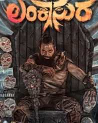 ಲಂಕಾಸುರ