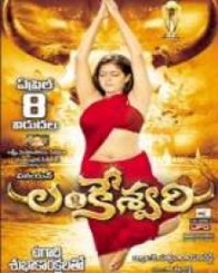 లంకేశ్వరి