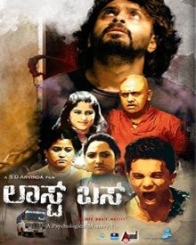 ಲಾಸ್ಟ್ ಬಸ್