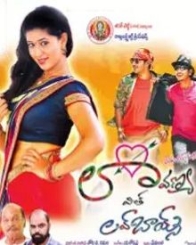 లావణ్య విత్ లవ్ బాయ్స్