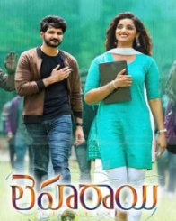 లెహరాయి