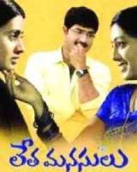 లేత మనసులు