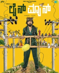 ಲೈನ್‌ಮ್ಯಾನ್