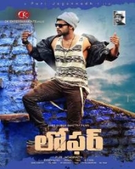లోఫర్