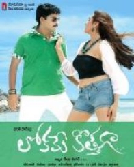 లోకమే కోత్తగా