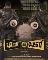 ಲೌಡ್ ಸ್ಪೀಕರ್