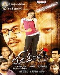 లవ్ అంటే