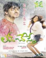 లవ్ చేస్తే