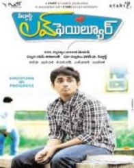 సిద్దార్థ్ లవ్ ఫెయిల్యూర్