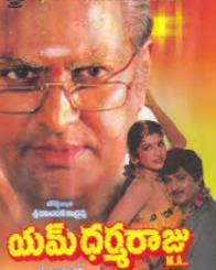 యమ్  ధర్మరాజు యమ్ ఏ