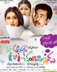 మా ఆయన చంటిపిల్లాడు