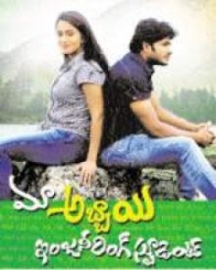 మా అబ్బాయి ఇంజనీరింగ్ స్టుడెంట్