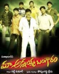 మా అన్నయ్య బంగారం