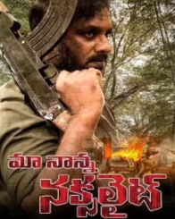 మా నాన్న నక్సలైట్