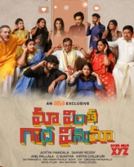 మా వింత గాద వినుమా