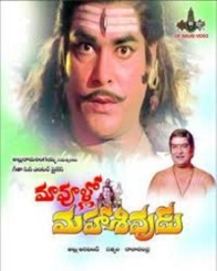 మావుళ్లో మహాశివుడు
