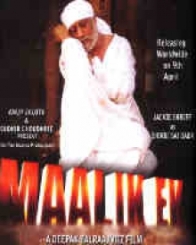 मालिक एक