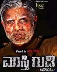 ಮಾಸ್ತಿ ಗುಡಿ