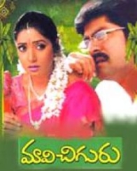 మావి చిగురు