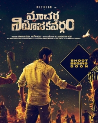 మాచర్ల నియోజకవర్గం