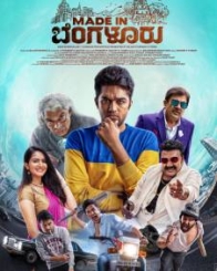 ಮೇಡ್ ಇನ್ ಬೆಂಗಳೂರು