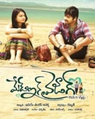 మేడ్ ఇన్ వైజాగ్