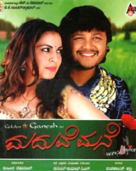 ಮದುವೆ ಮನೆ