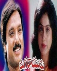 మగరాయుడు