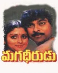 మగధీరుడు