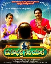 మహాభక్తి సిరియళ