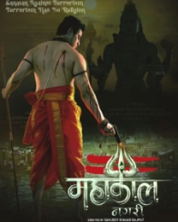 महाकाल नगरी