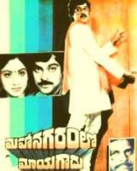 మహానగరంలో మాయగాడు